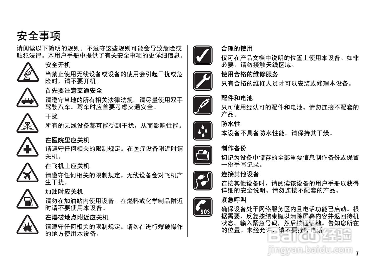 诺基亚7500手机使用说明书:[1]