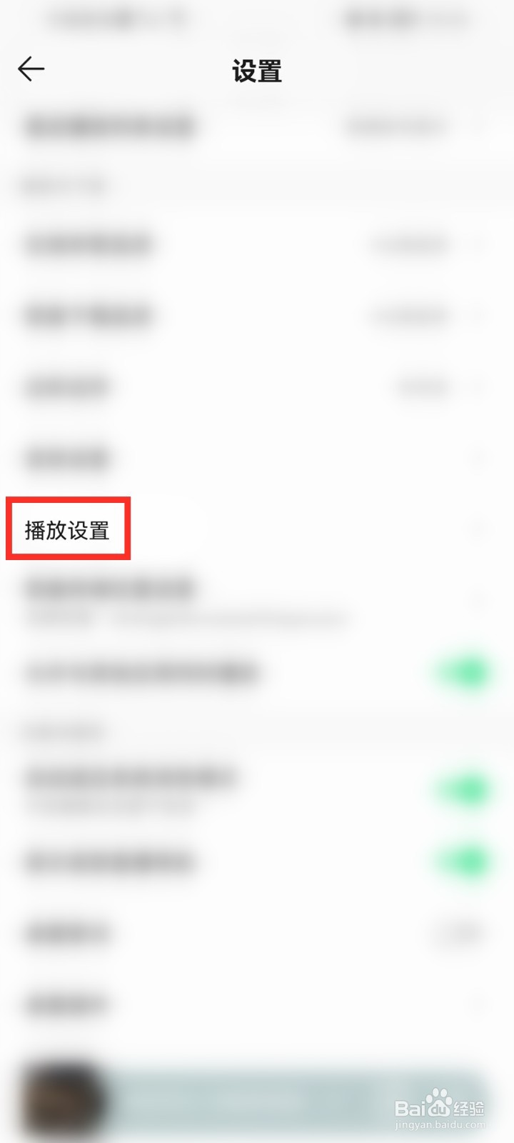 qq音乐的音量平衡怎么设置