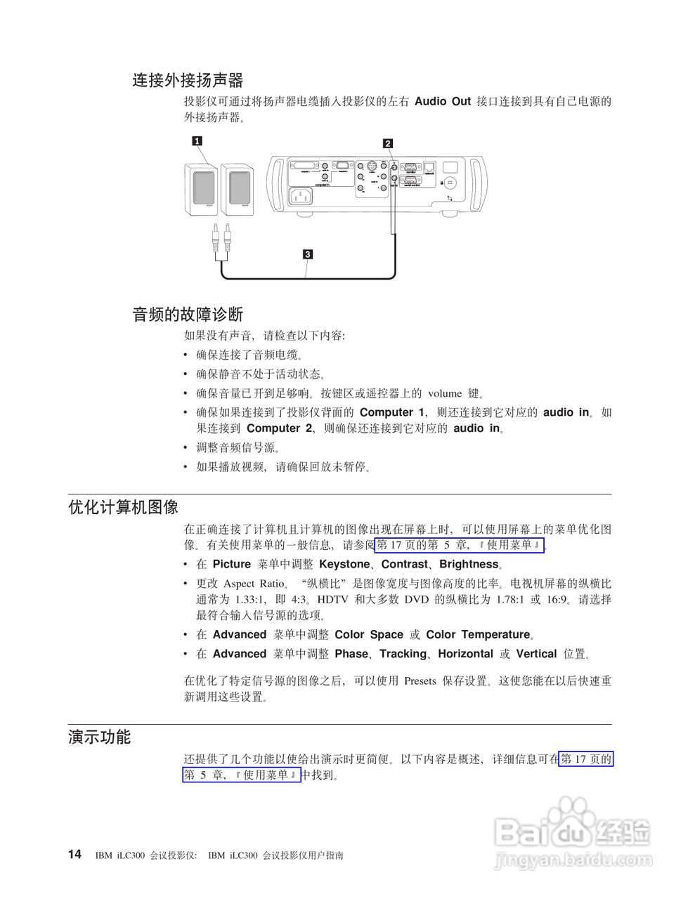 IBM iLC300投影机说明书:[3]