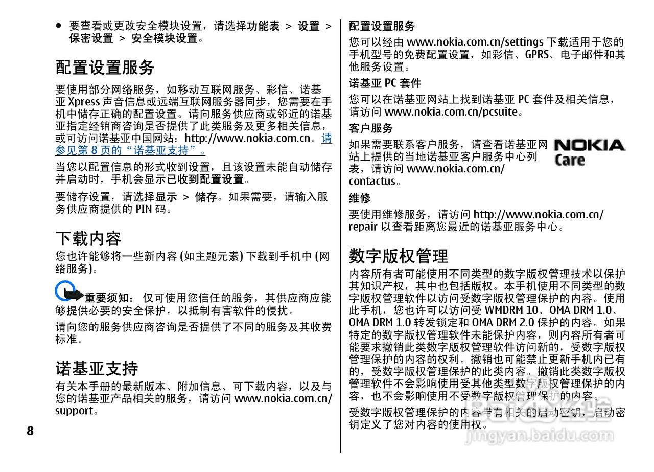 诺基亚5310手机使用说明书:[1]