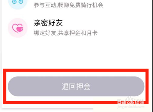 叮嗒出行如何退押金