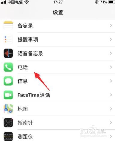 苹果手机呼叫转移怎么设置