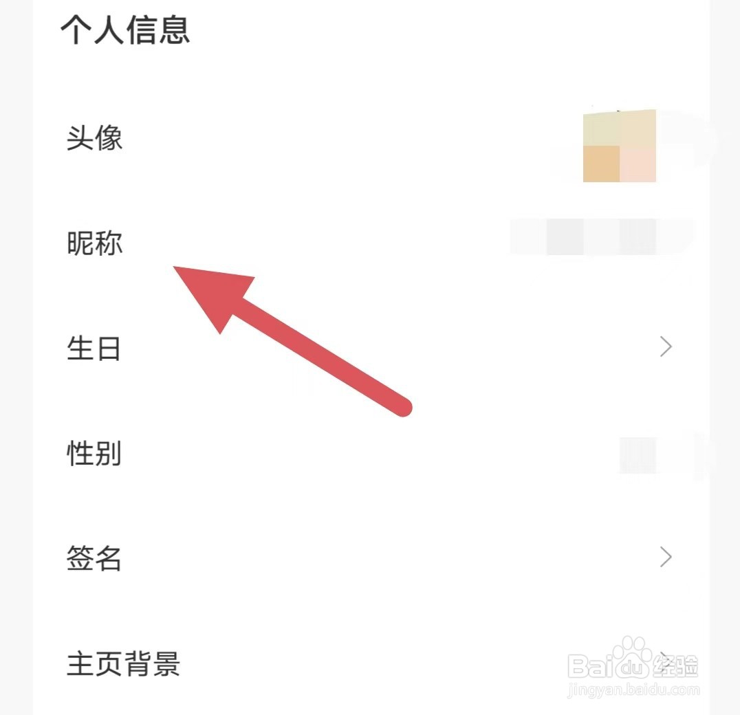 猫爪如何修改昵称