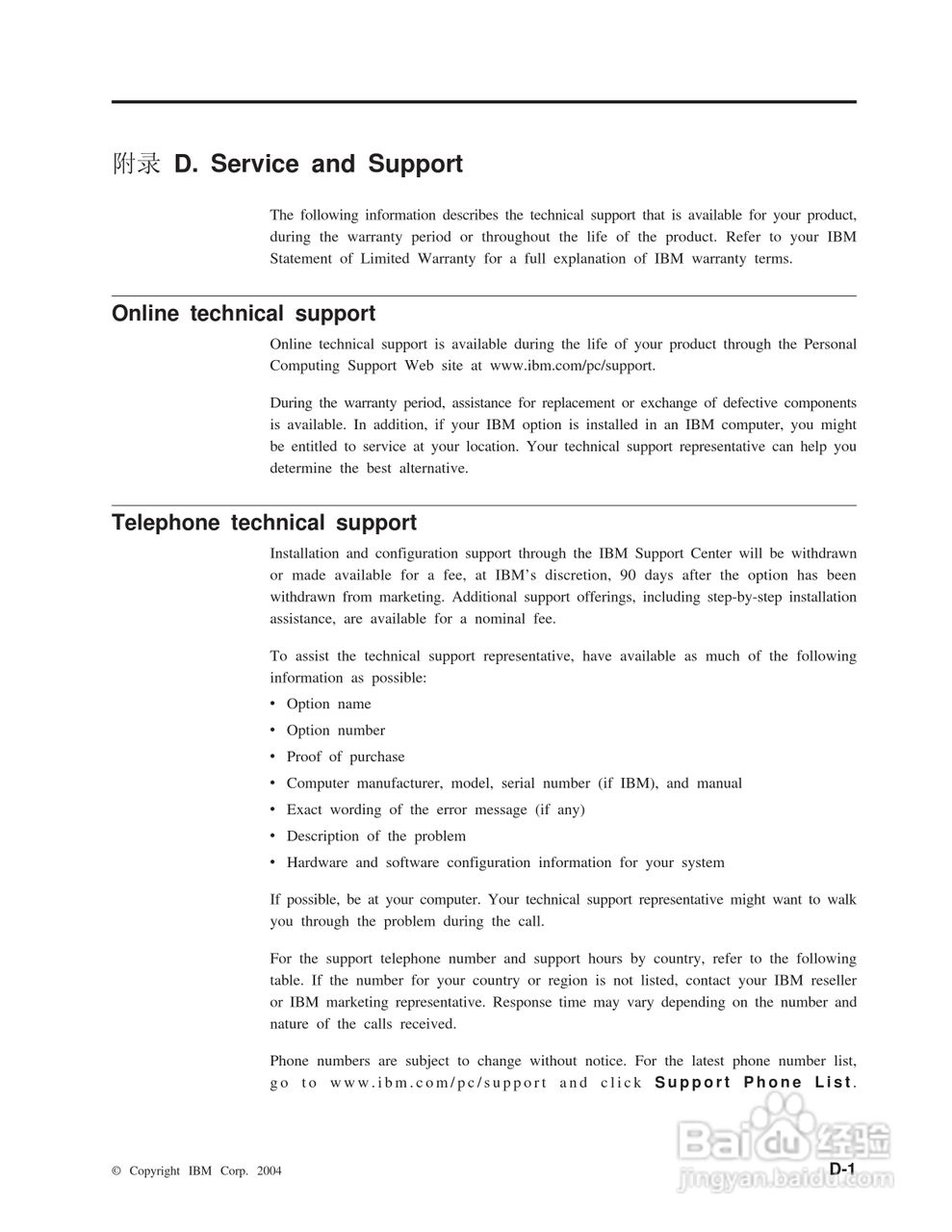 IBM E400投影机说明书:[5]
