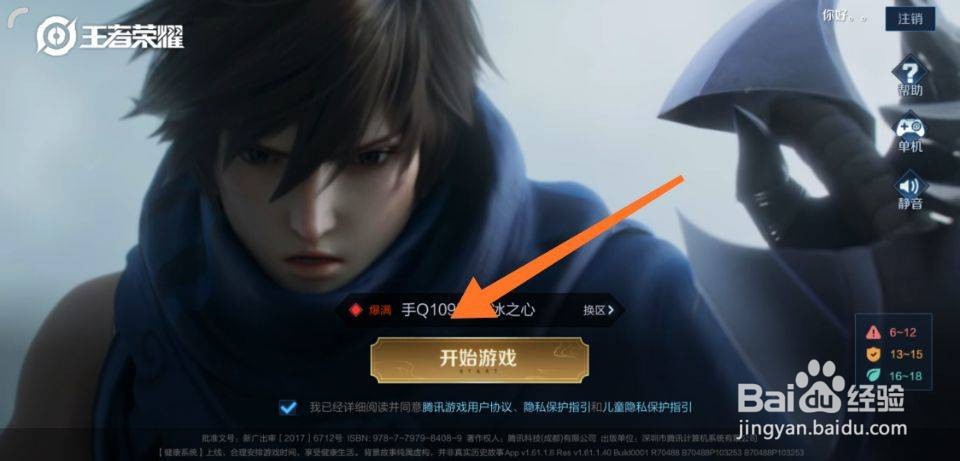 王者荣耀如何设置隐身状态