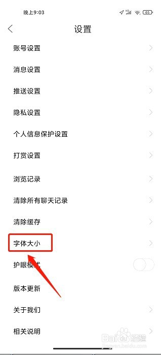 最耒阳要怎么设置字体大小