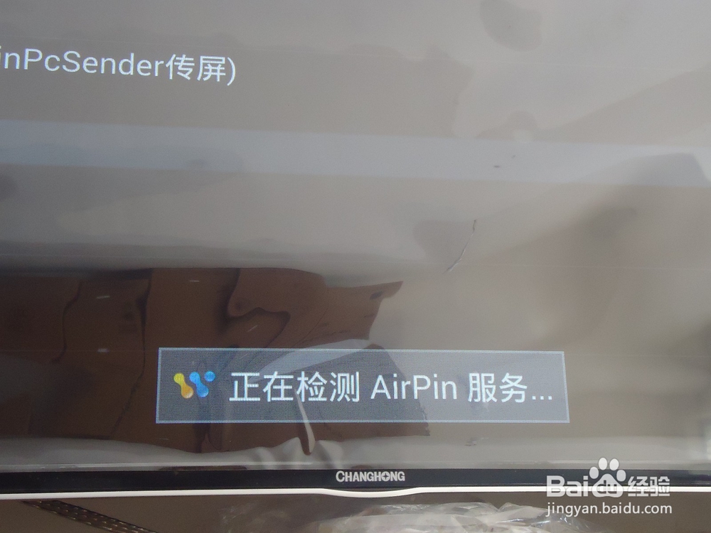 电脑如何通过WIFI投屏到电视