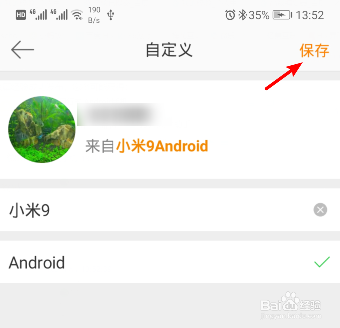 微博怎么改手机型号显示