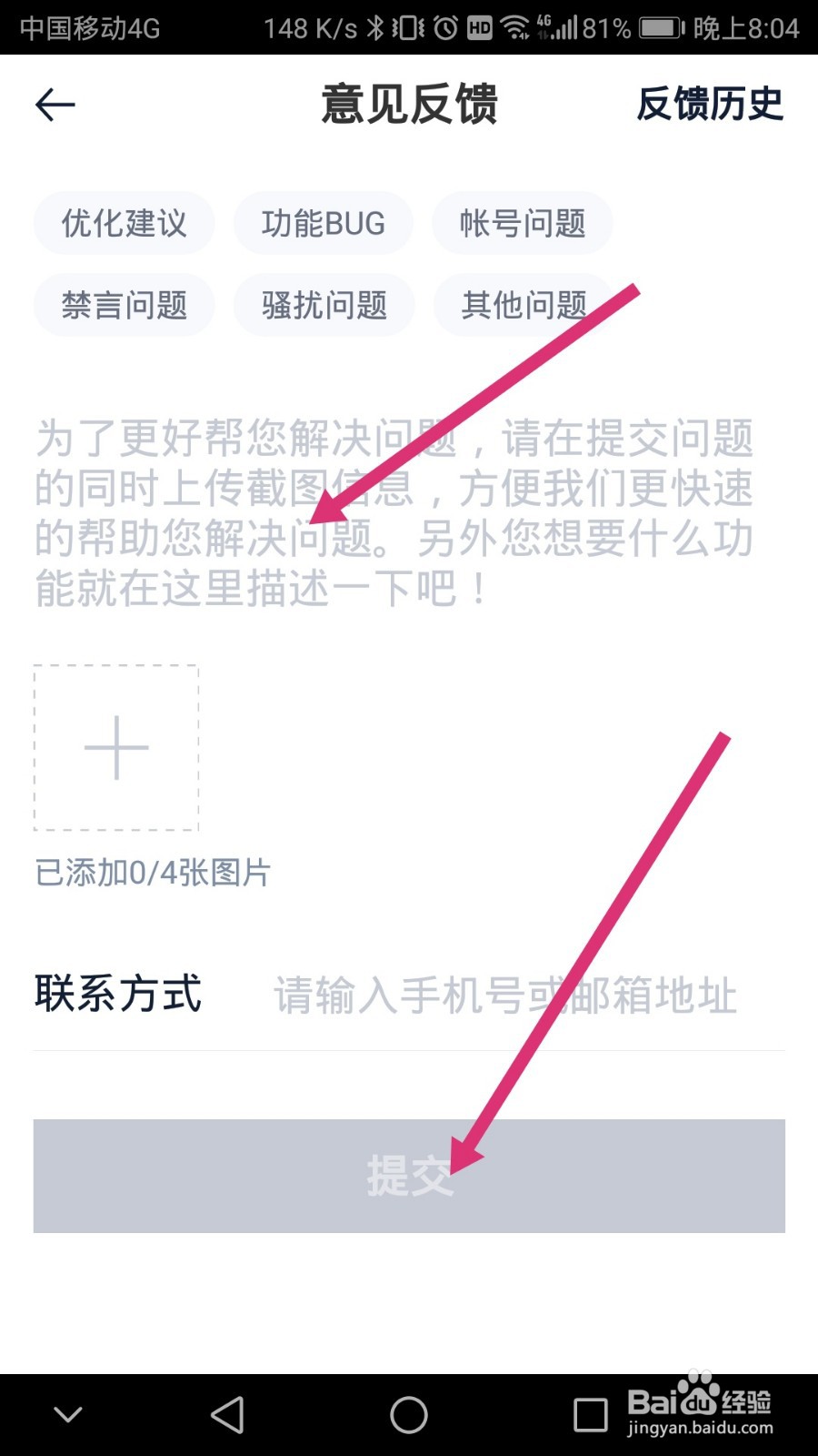 汽车之家如何进行反馈意见