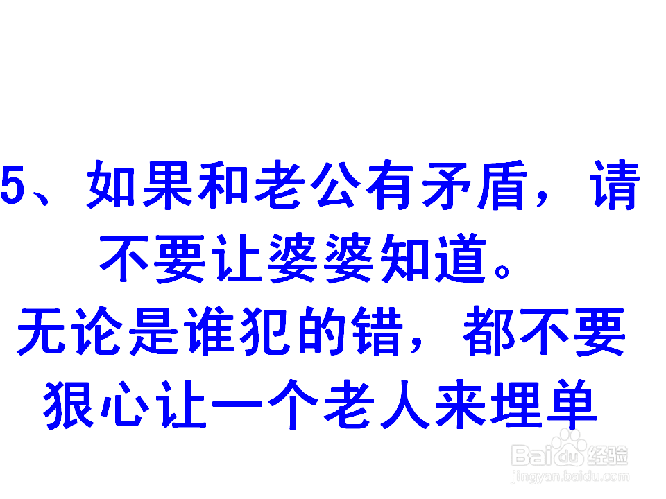 婆媳关系----- 过招需遵守7大铁律
