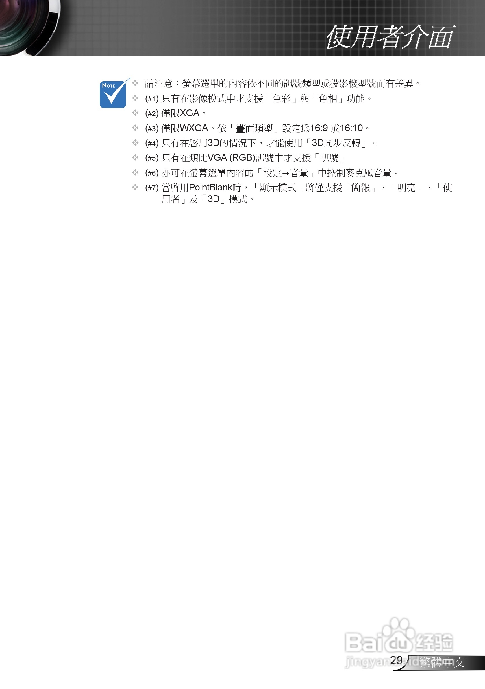 奥图码EX665UTi投影机使用说明书:[3]