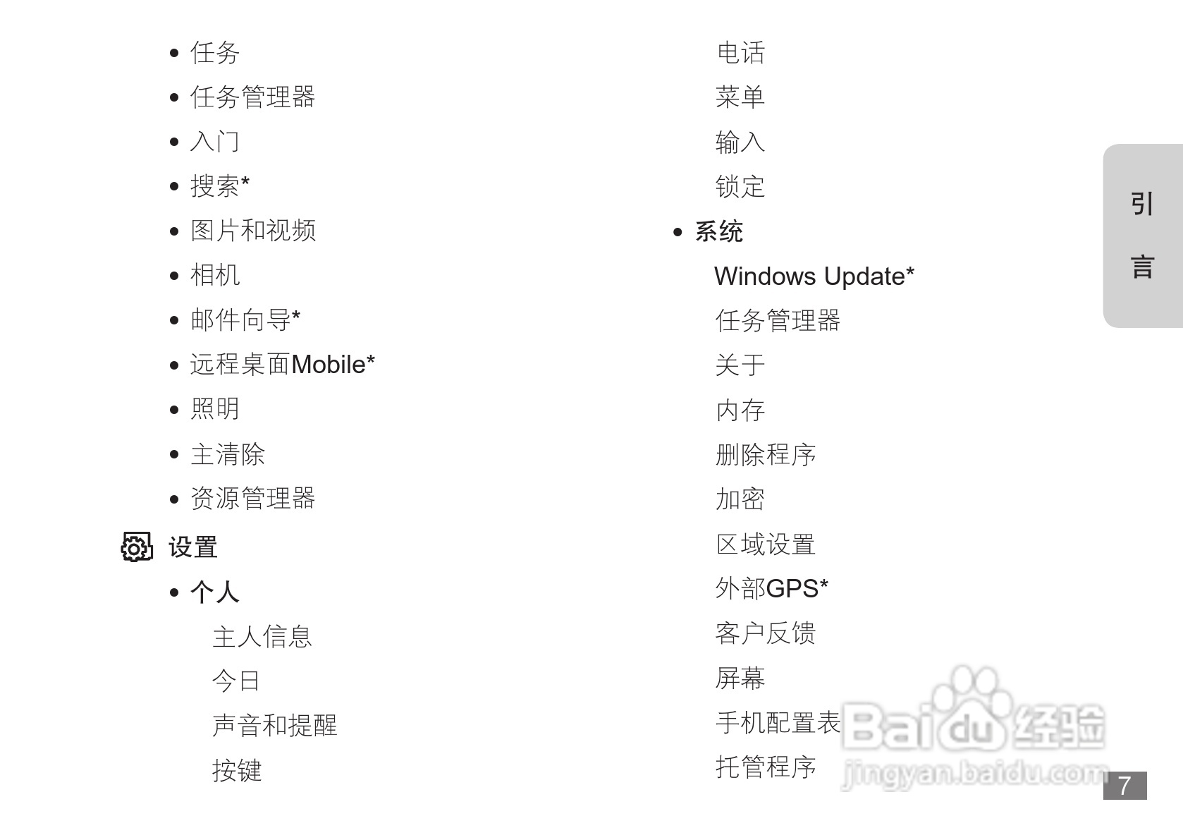 摩托罗拉A3100手机使用说明书:[1]