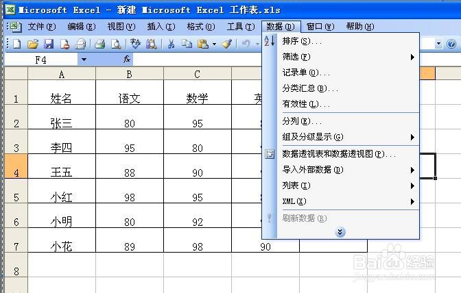 如何使用数据透视表
