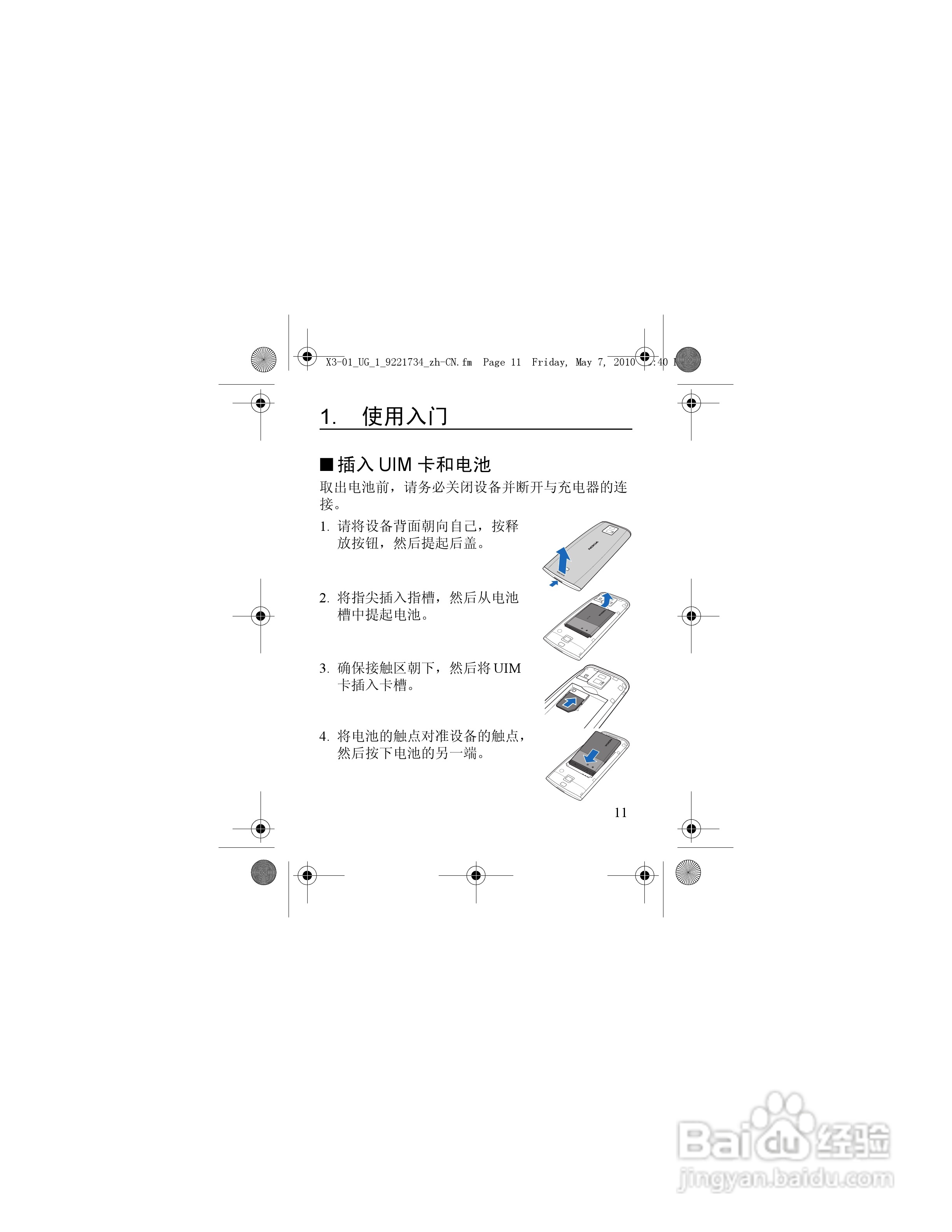 诺基亚X3-01手机使用说明书:[2]