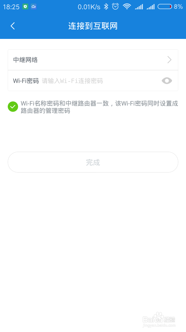 小米路由器中继功能设置