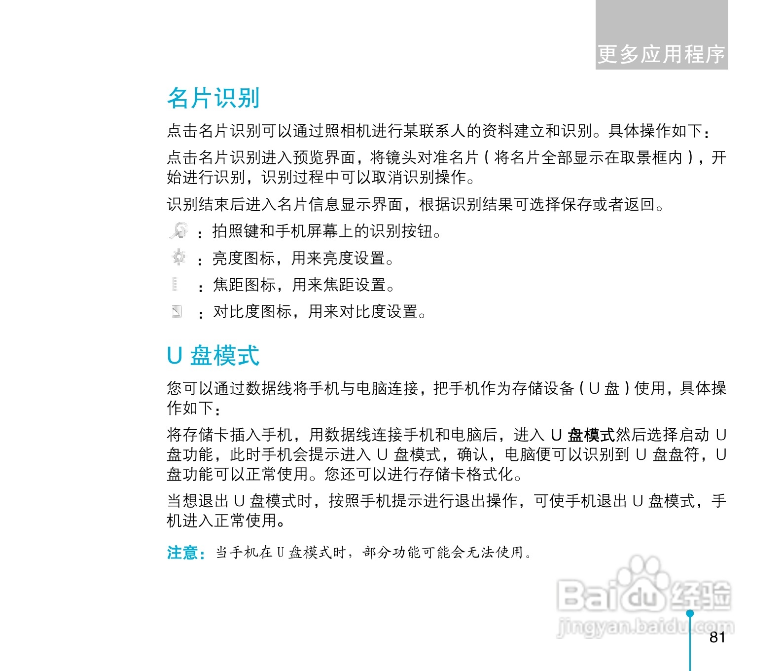 中兴ZTE-C D300手机使用说明书:[9]
