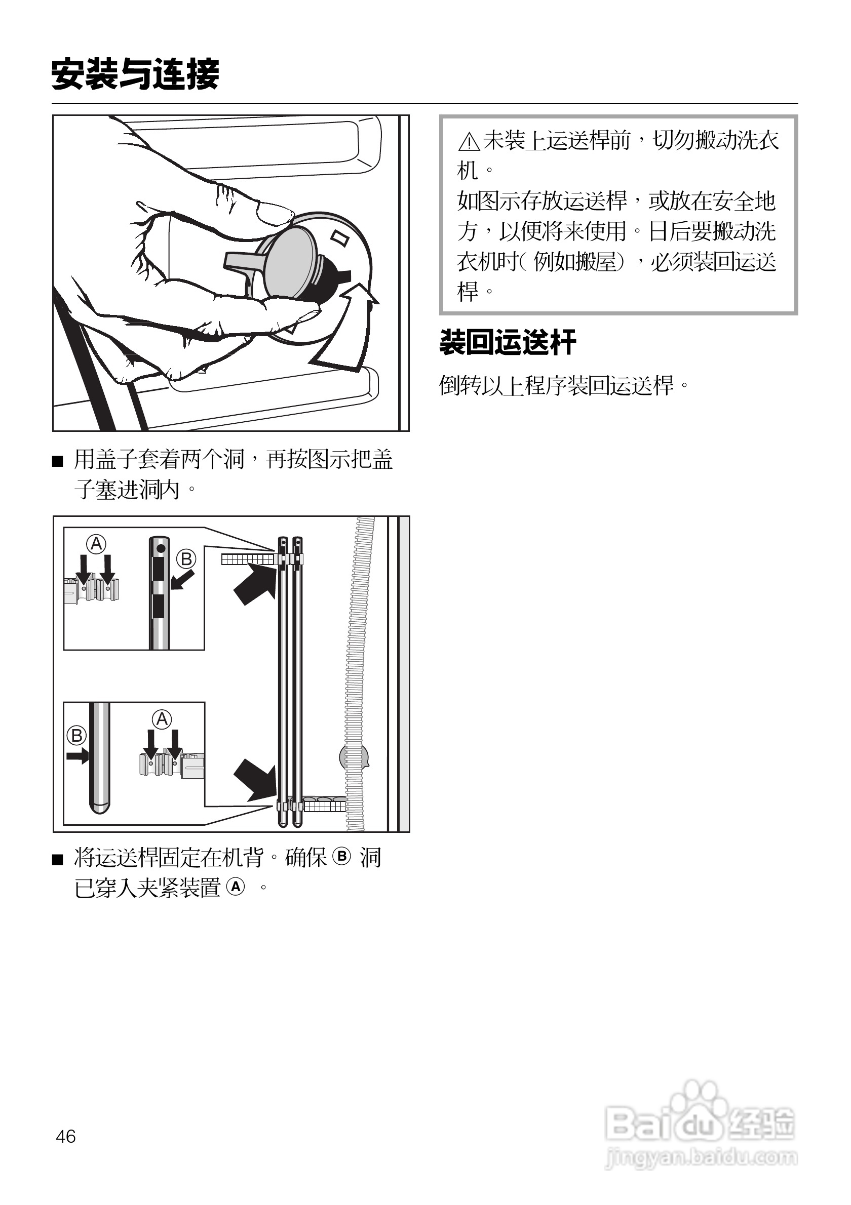 W2104型洗衣机使用说明书:[5]