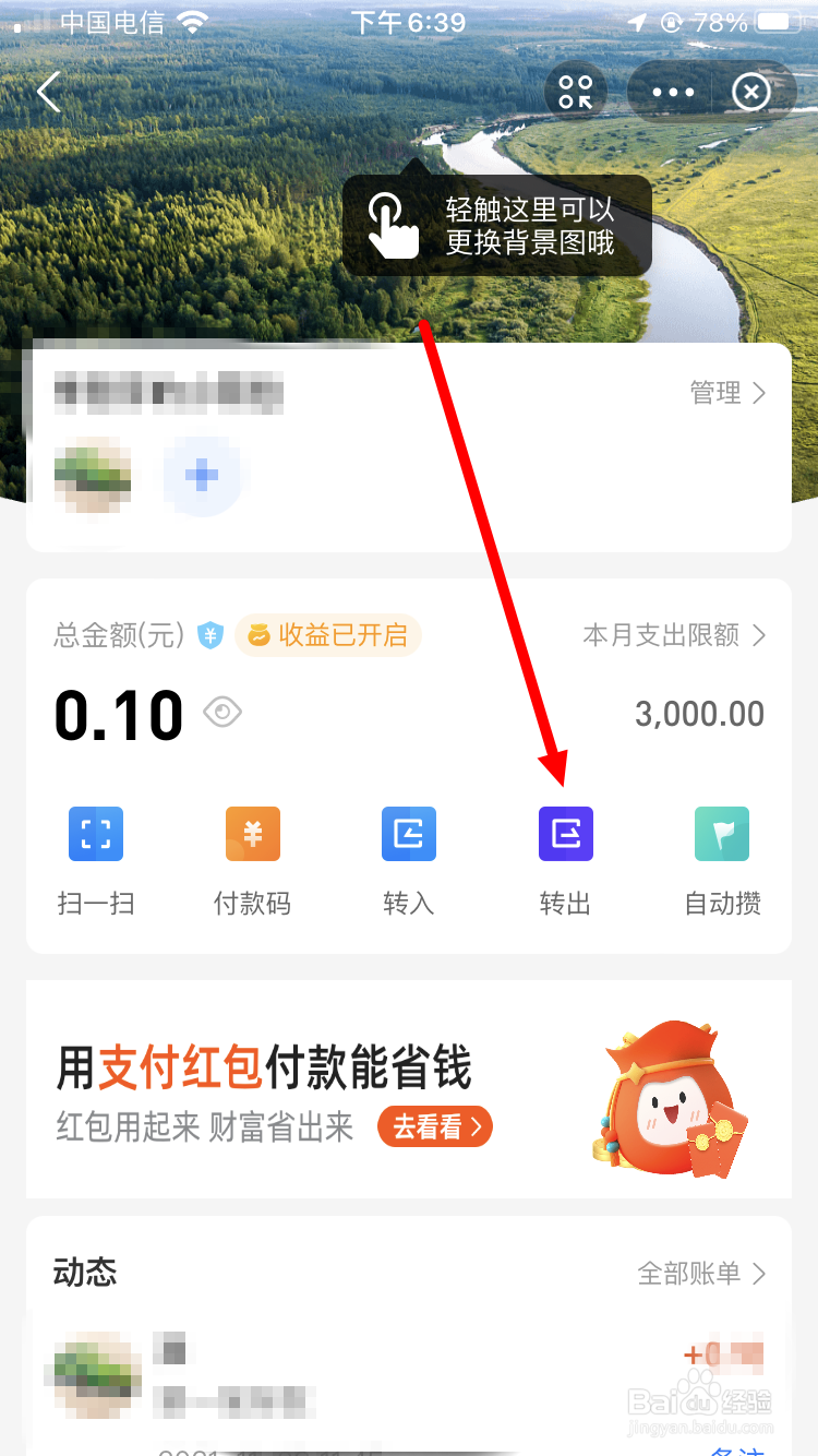 支付宝小荷包里的资金怎么转出
