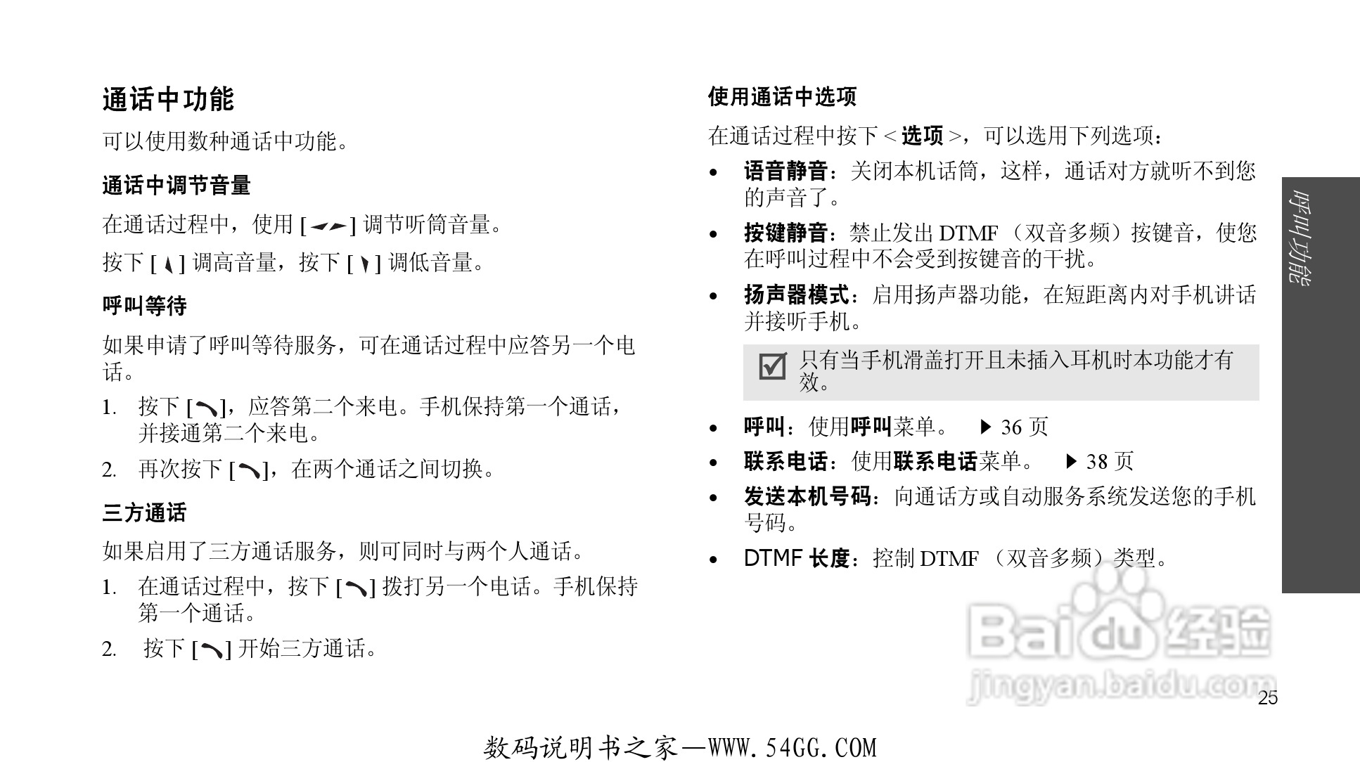 三星SCH-F359手机使用说明书:[3]