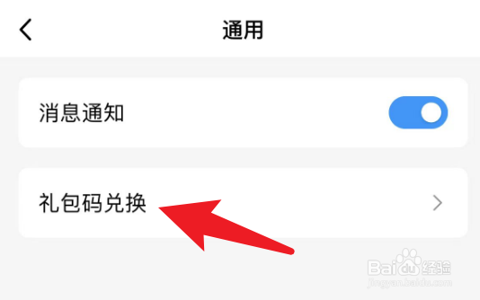 超级QQ秀的礼包码怎么兑换