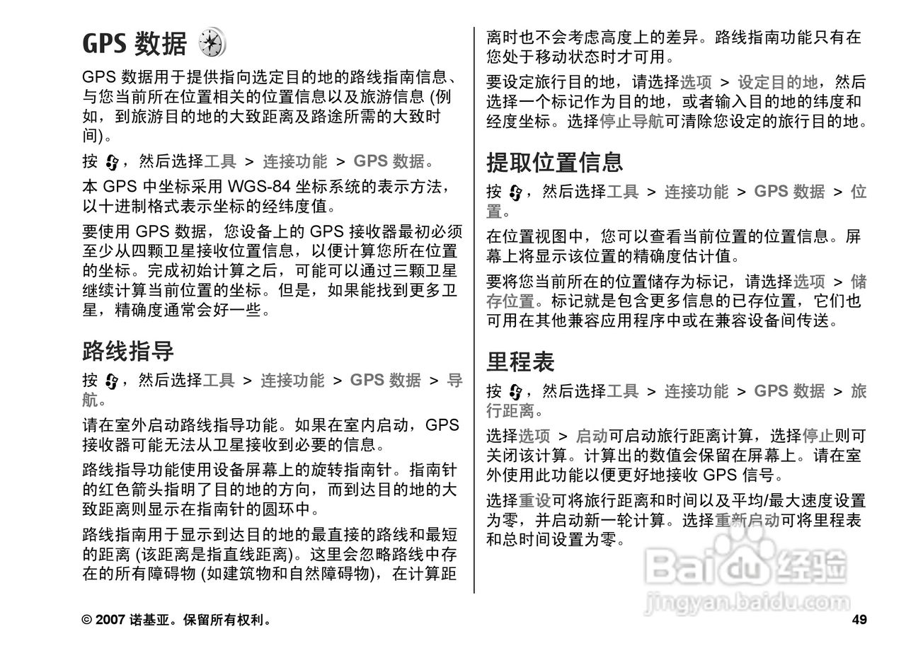 诺基亚N82手机使用说明书:[5]