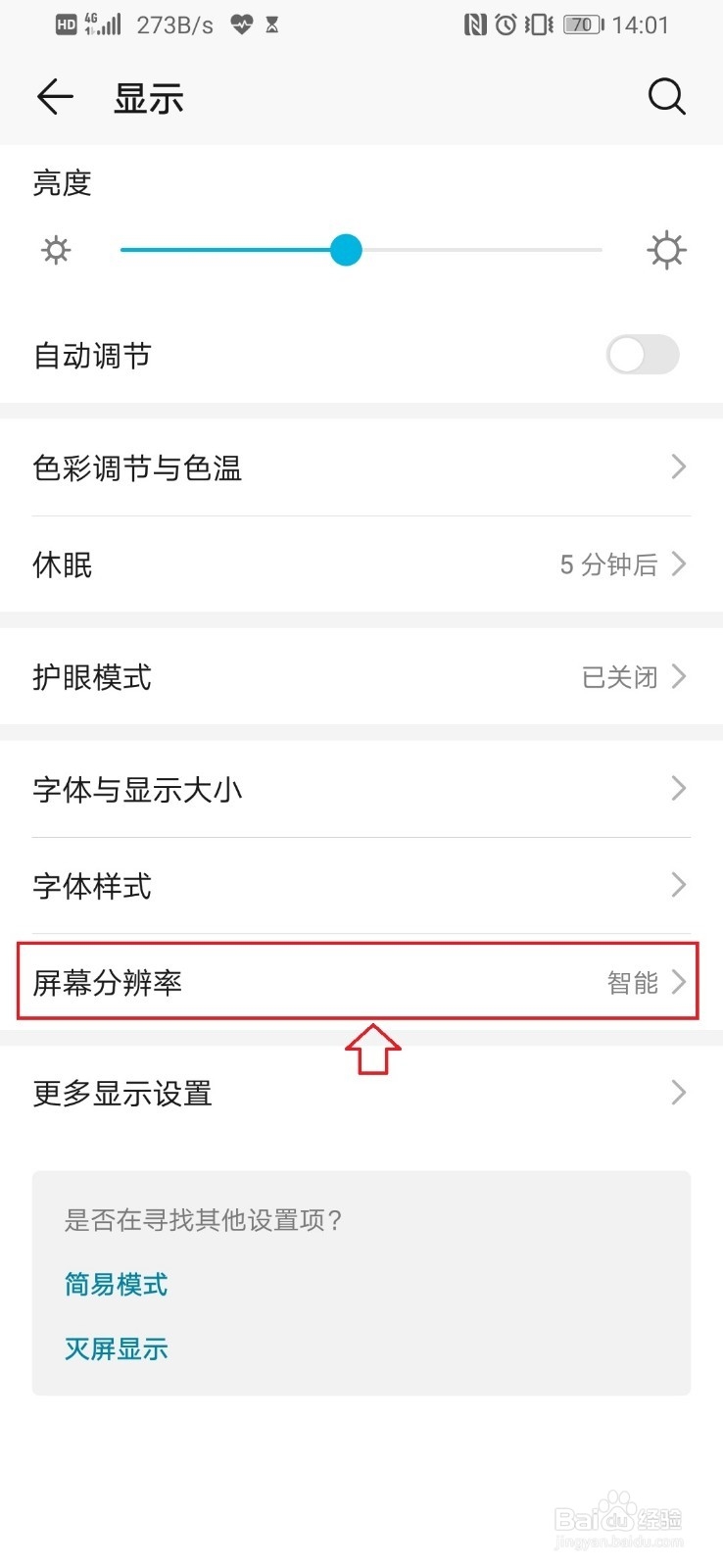 P30/P20/Mate20pro/V20怎么更加省电