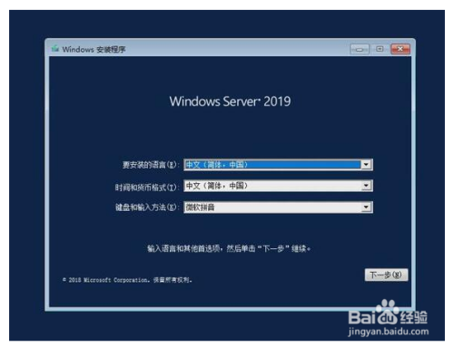 Windows Server 2019如何安装?