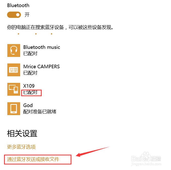 WIN10电脑如何打开蓝牙传输文件