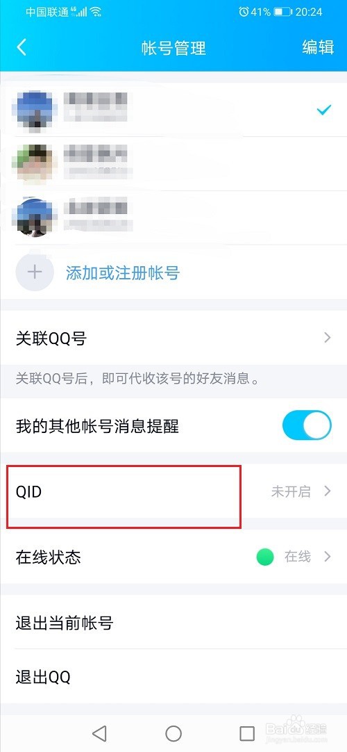 qid身份卡怎么设置