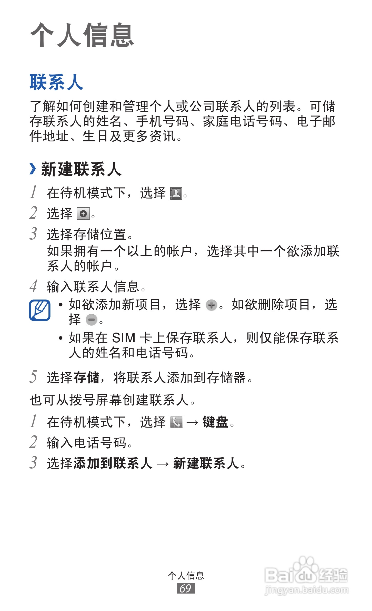 三星GT-S7500手机使用说明书:[7]
