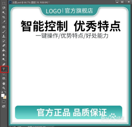 使用ps软件制作淘宝主图