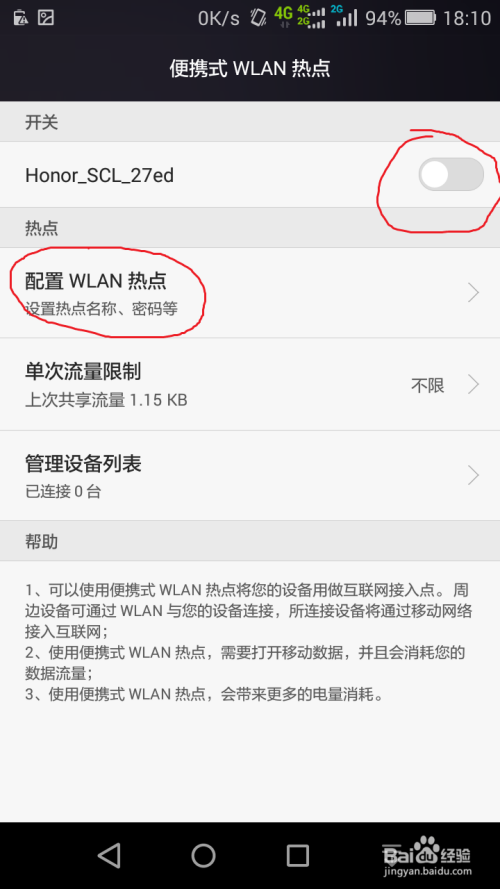 如何在把手机变成WIFI热点？