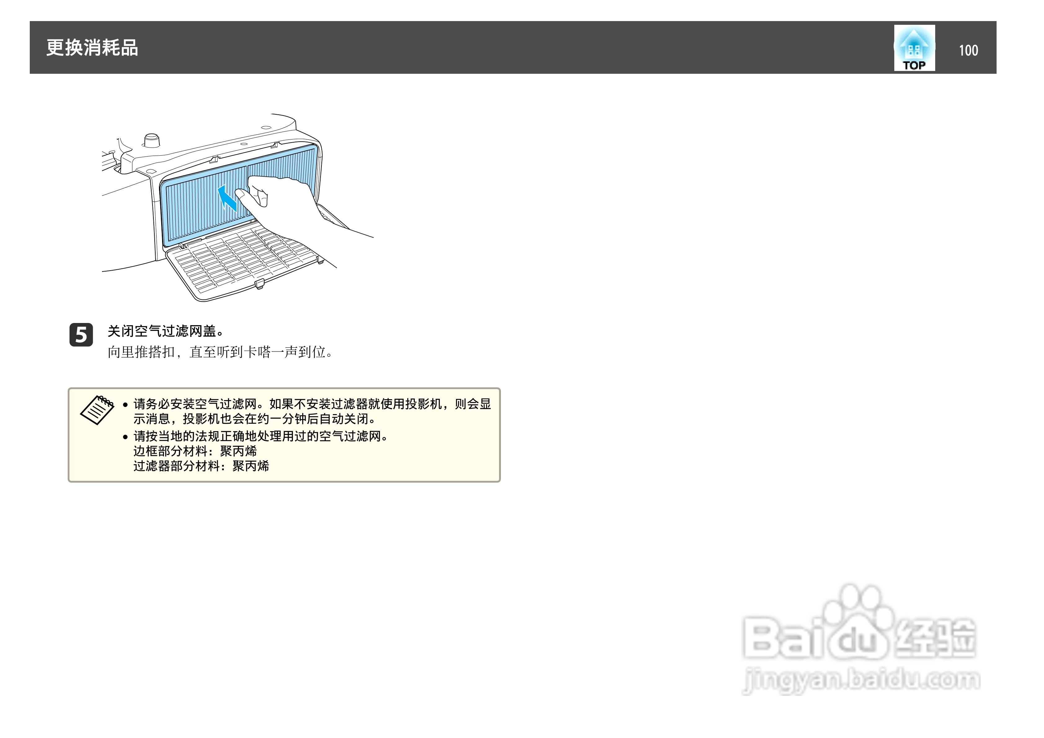 爱普生EB-C1030WN投影机使用说明书:[10]