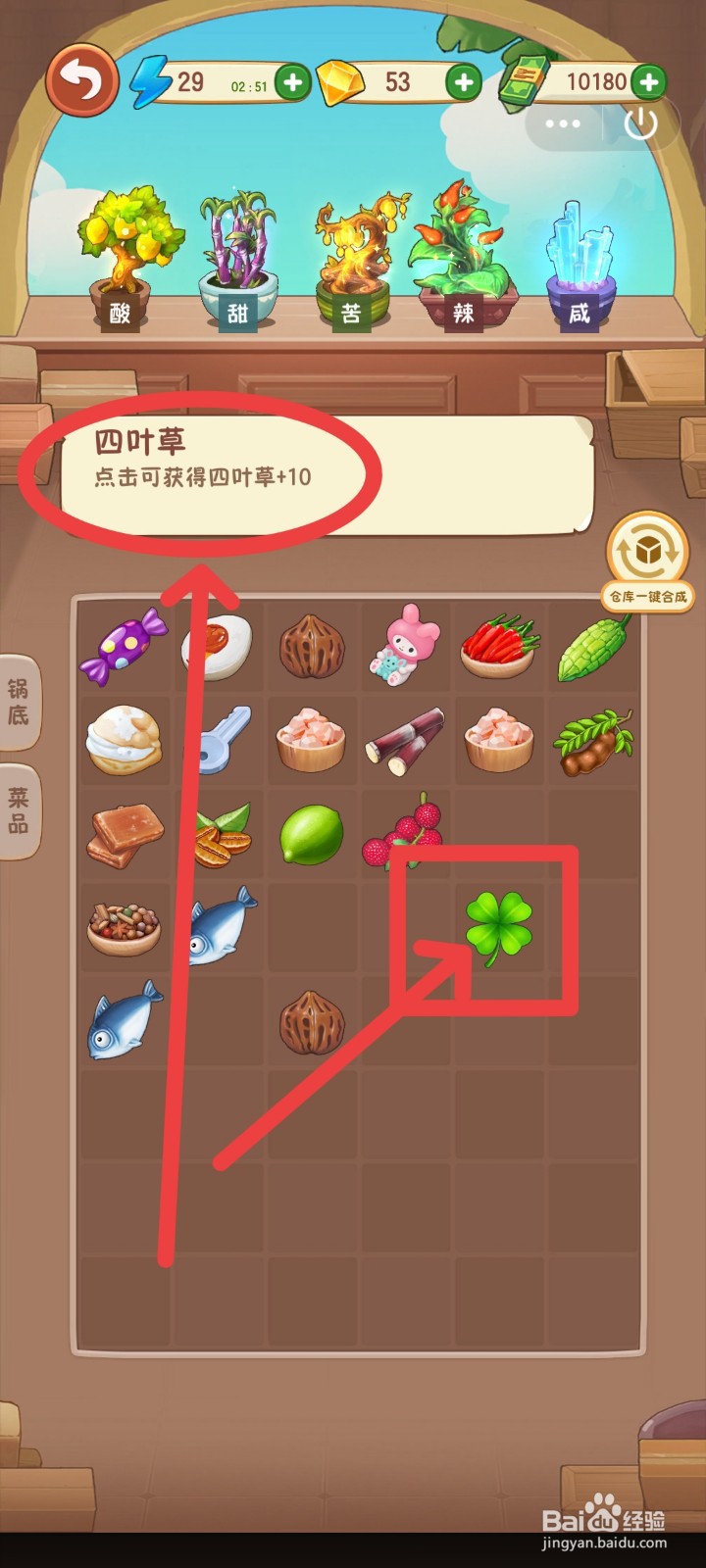 幸福路上的火锅店怎么获得四叶草