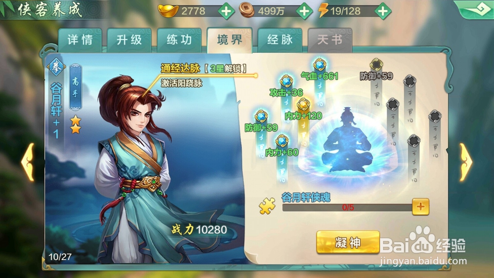 手游武林群英传侠客谷月轩养成攻略,快速升级?