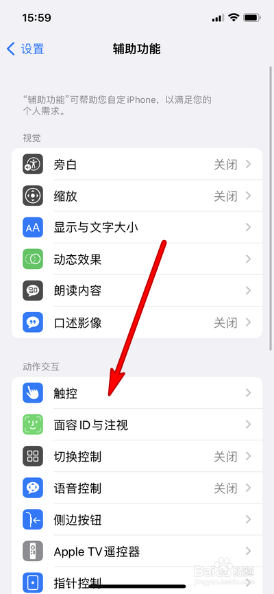 苹果手机悬浮球如何设置