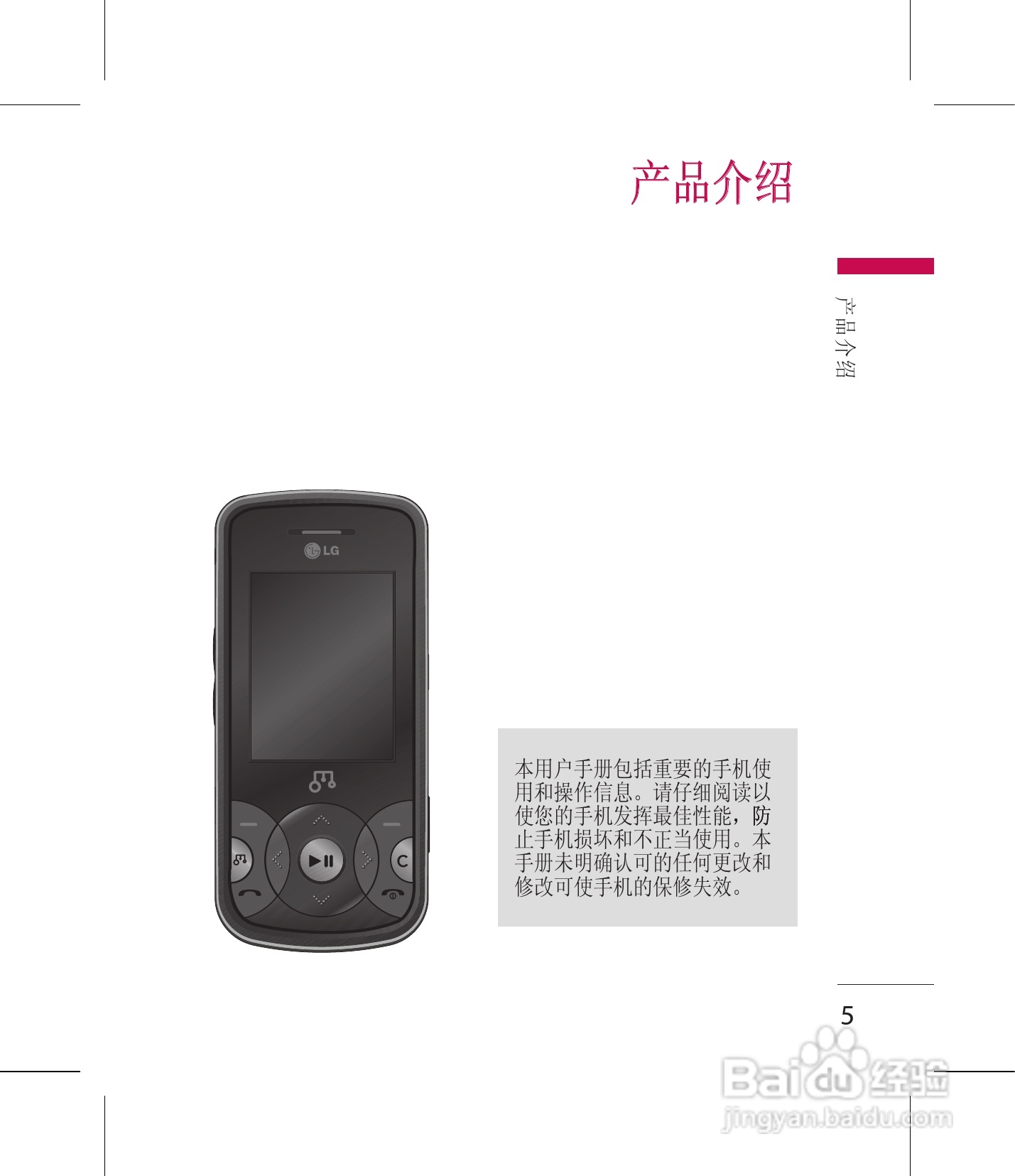 LG GM210手机使用说明书:[1]
