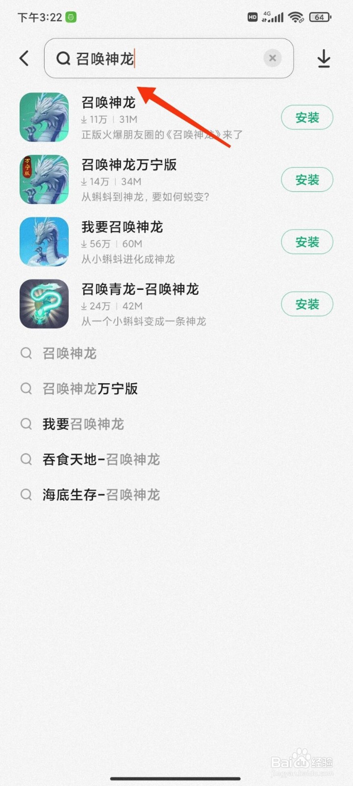 召唤神龙怎么下载