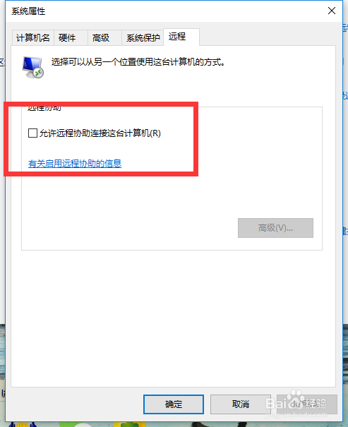 Windows10开启远程协助