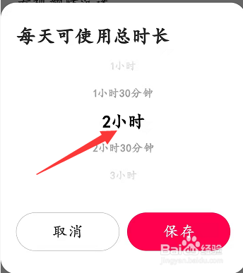 小爱音响每天可使用时长设置为2小时