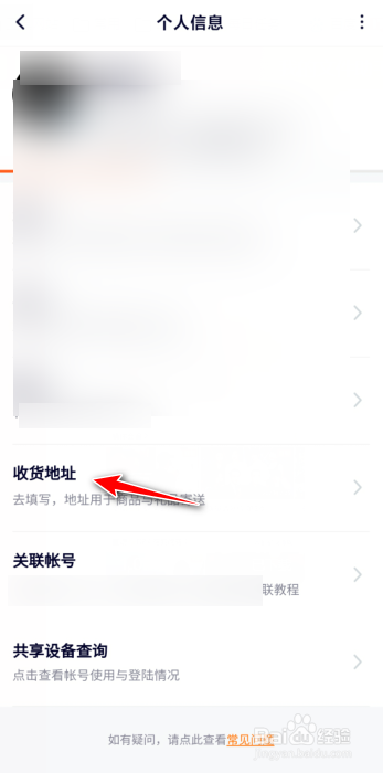 腾讯视频怎么创建收货地址
