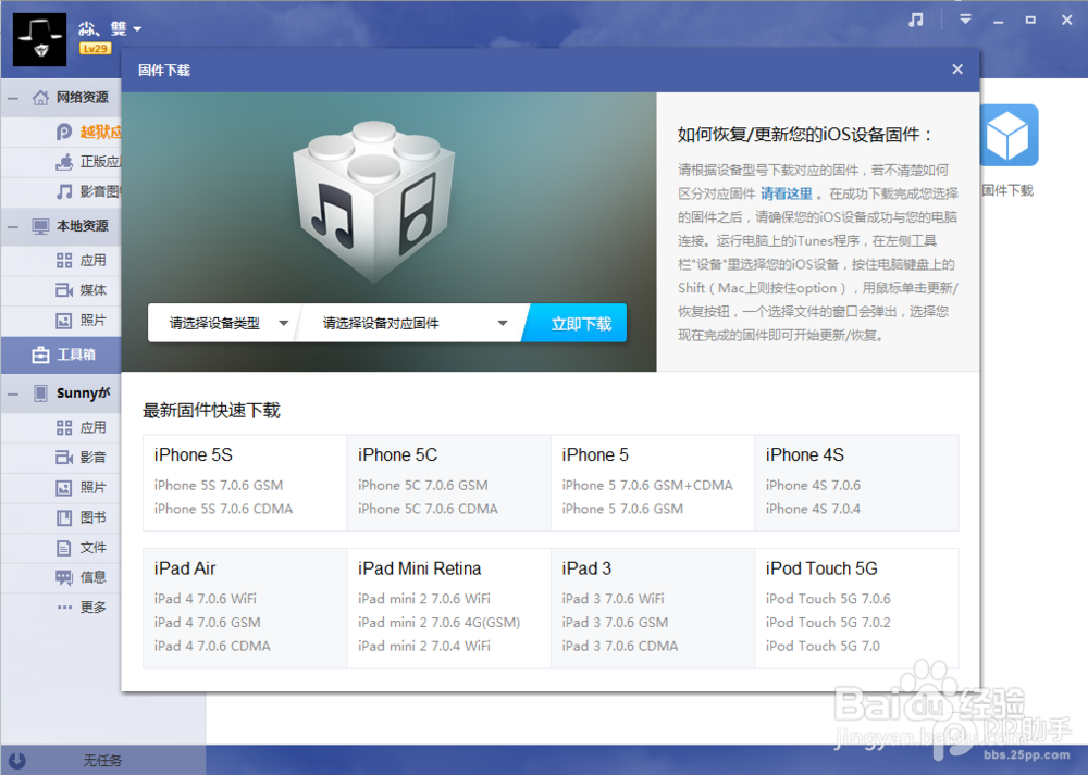 iOS7.1.2固件怎么下载更新升级