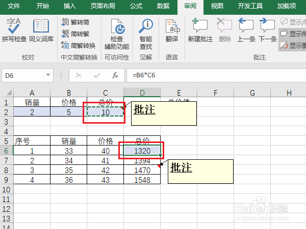 Excel选择性粘贴中最常用功能介绍