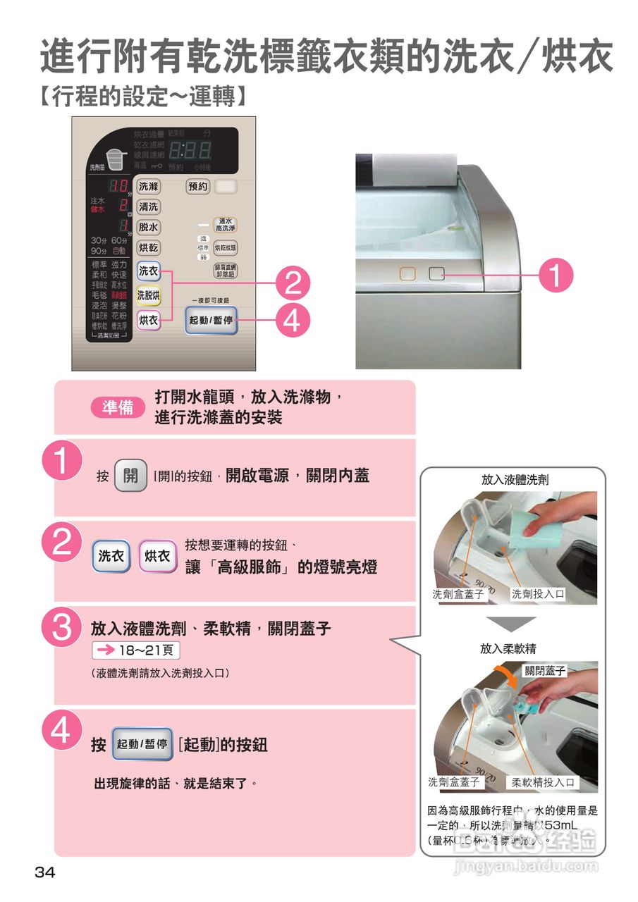 日立SF-BW12GV洗衣机使用说明书:[4]