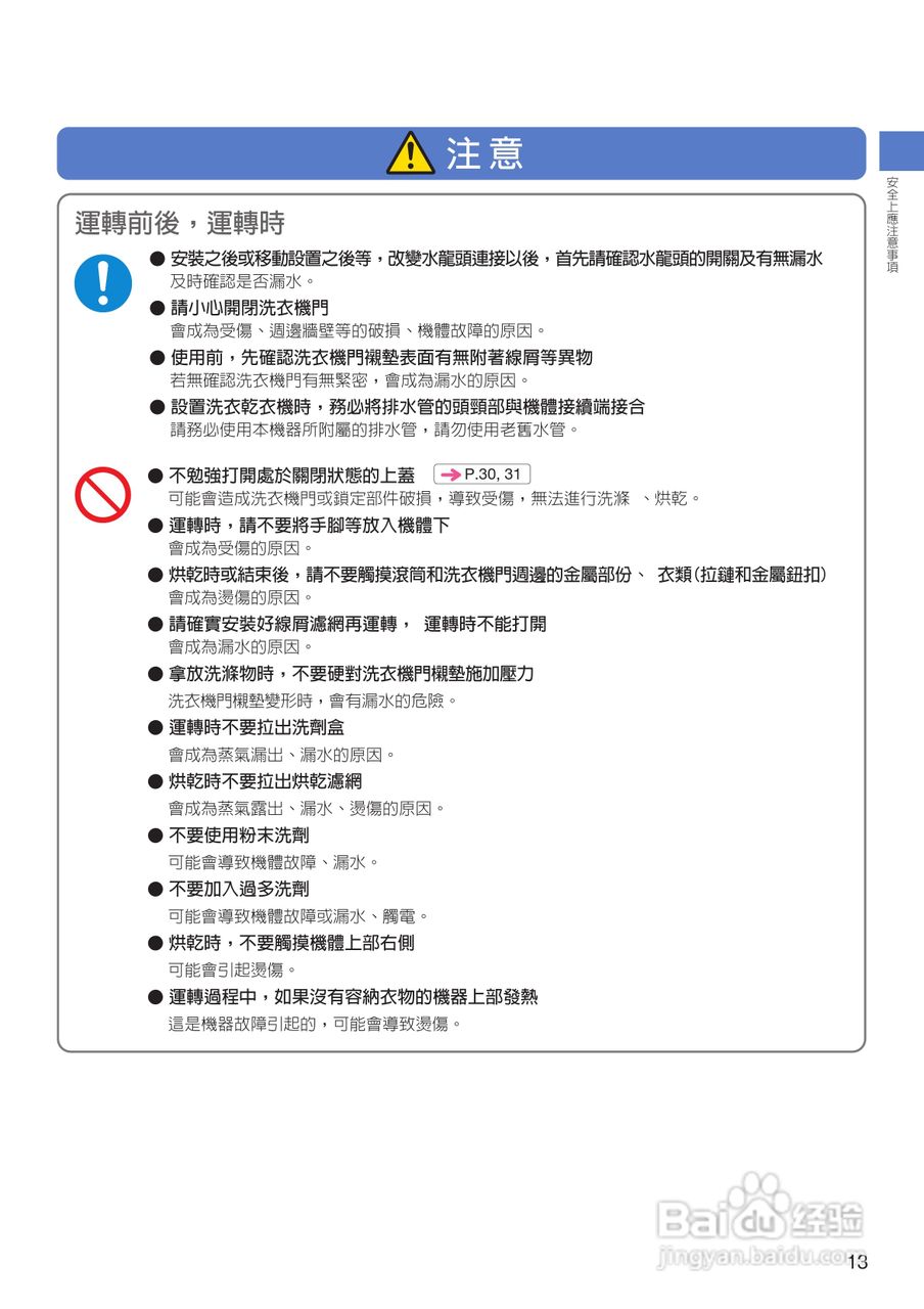 日立SF-BD2200TR洗衣机使用说明书:[2]