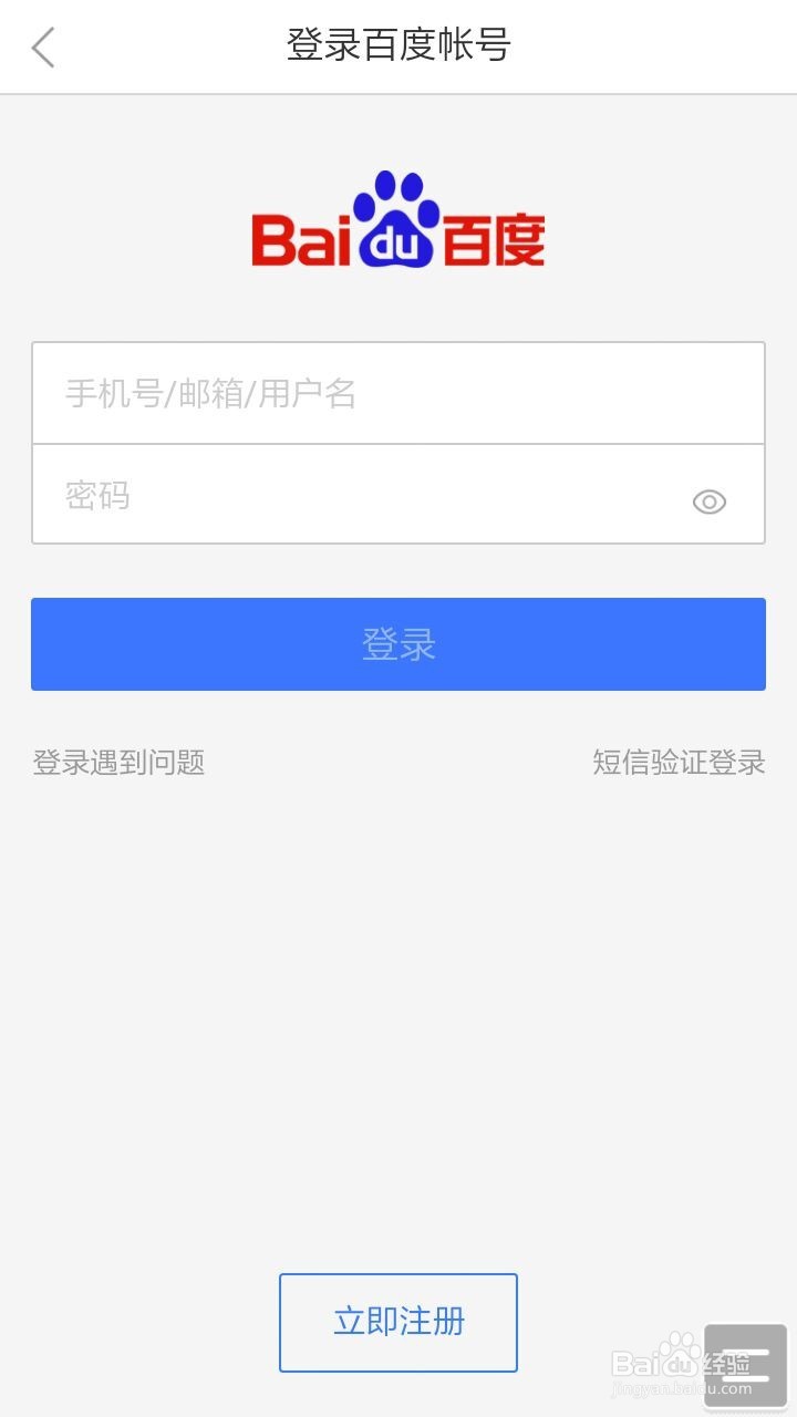 用手机发布百度经验的方法