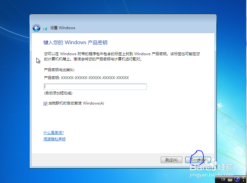 光盘安装win7全过程详细图解