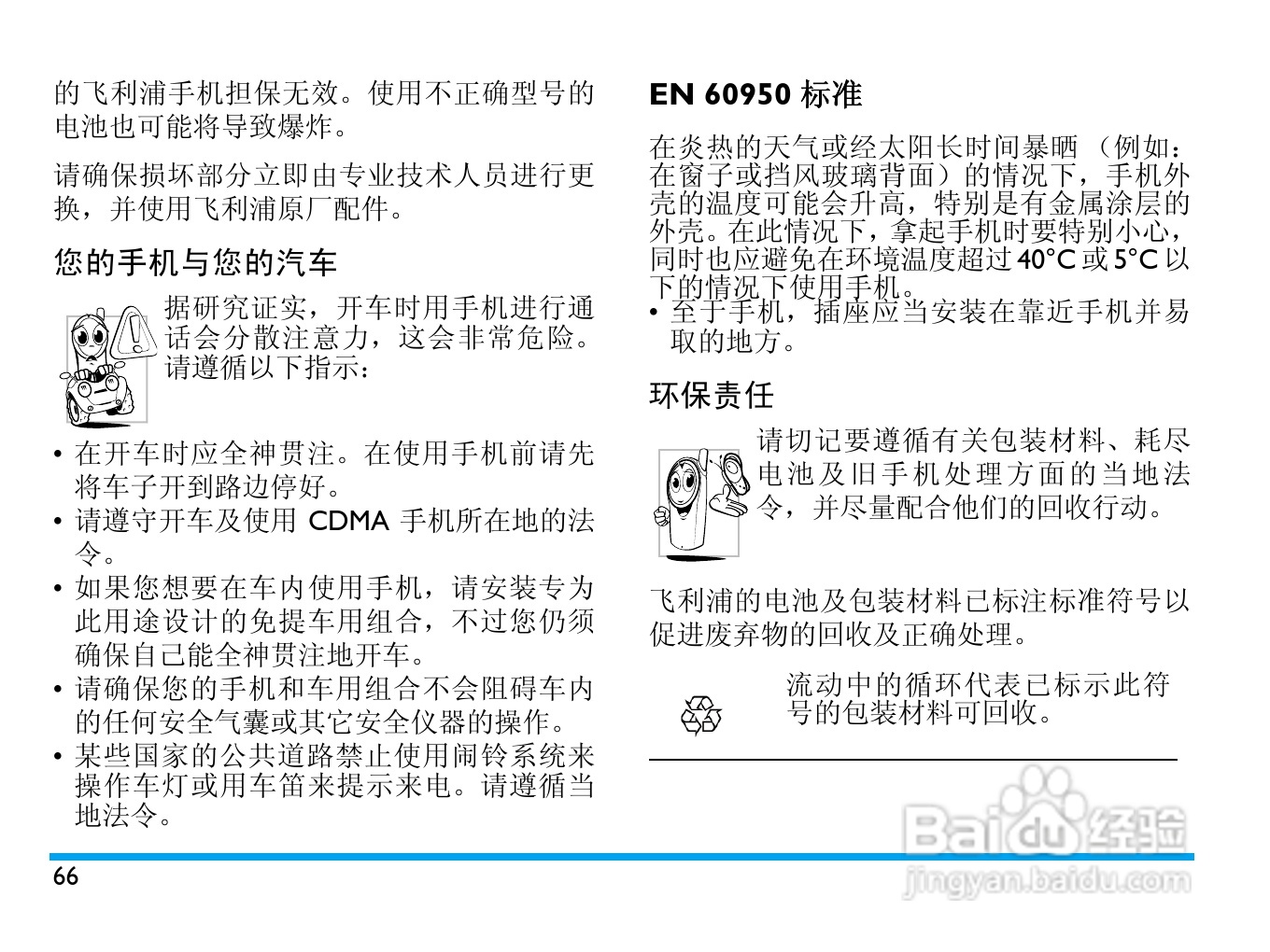 飞利浦D900手机使用说明书:[7]