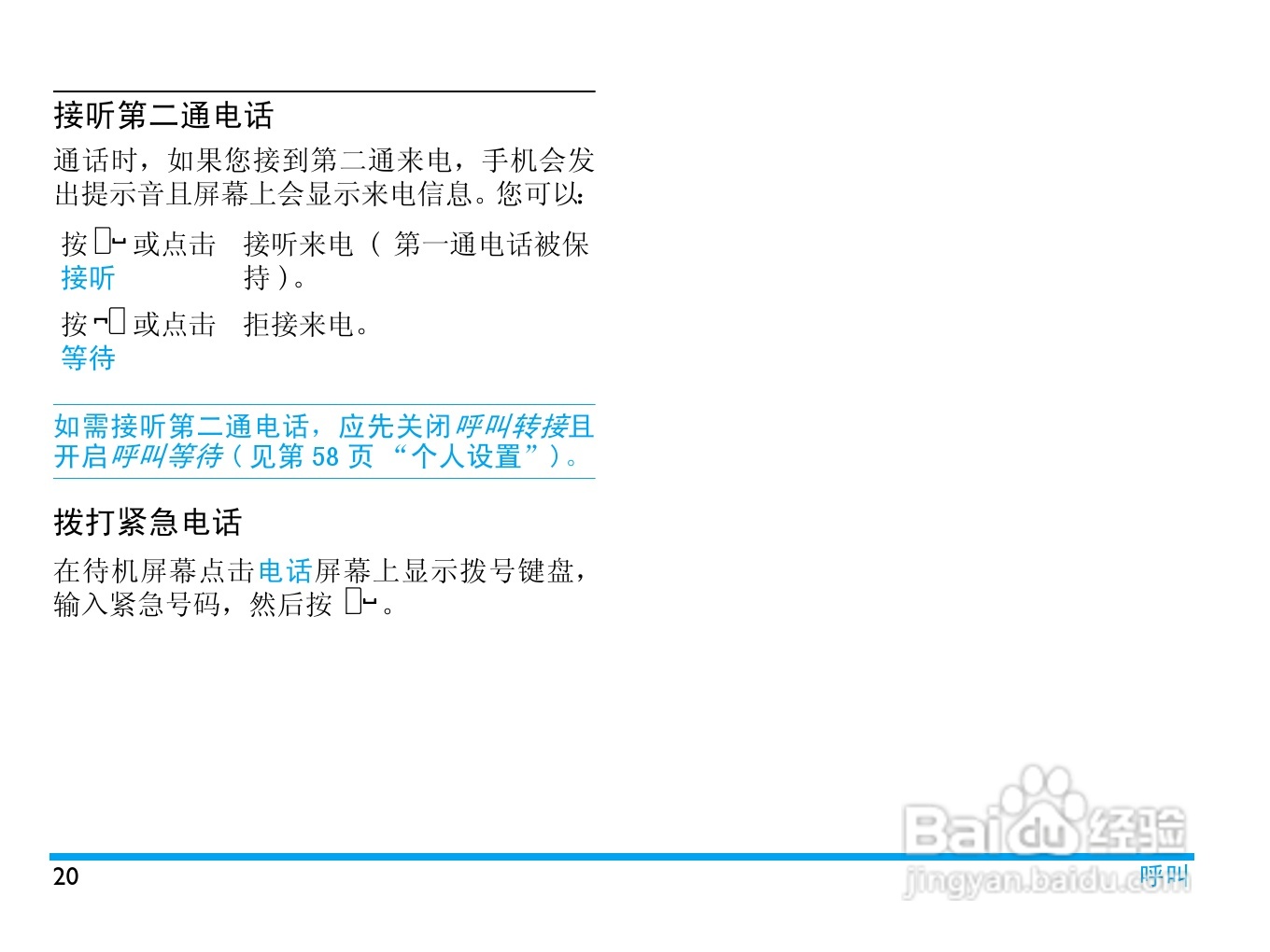 飞利浦D900手机使用说明书:[3]