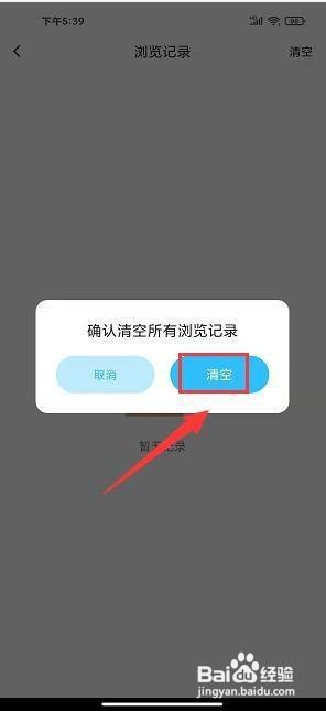 息壤阅读app怎样清空浏览记录?